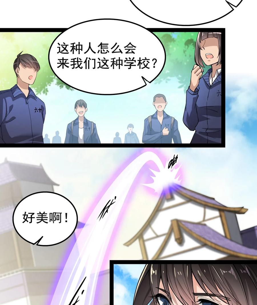 《仙王的日常生活》002 新的开学日 第20页