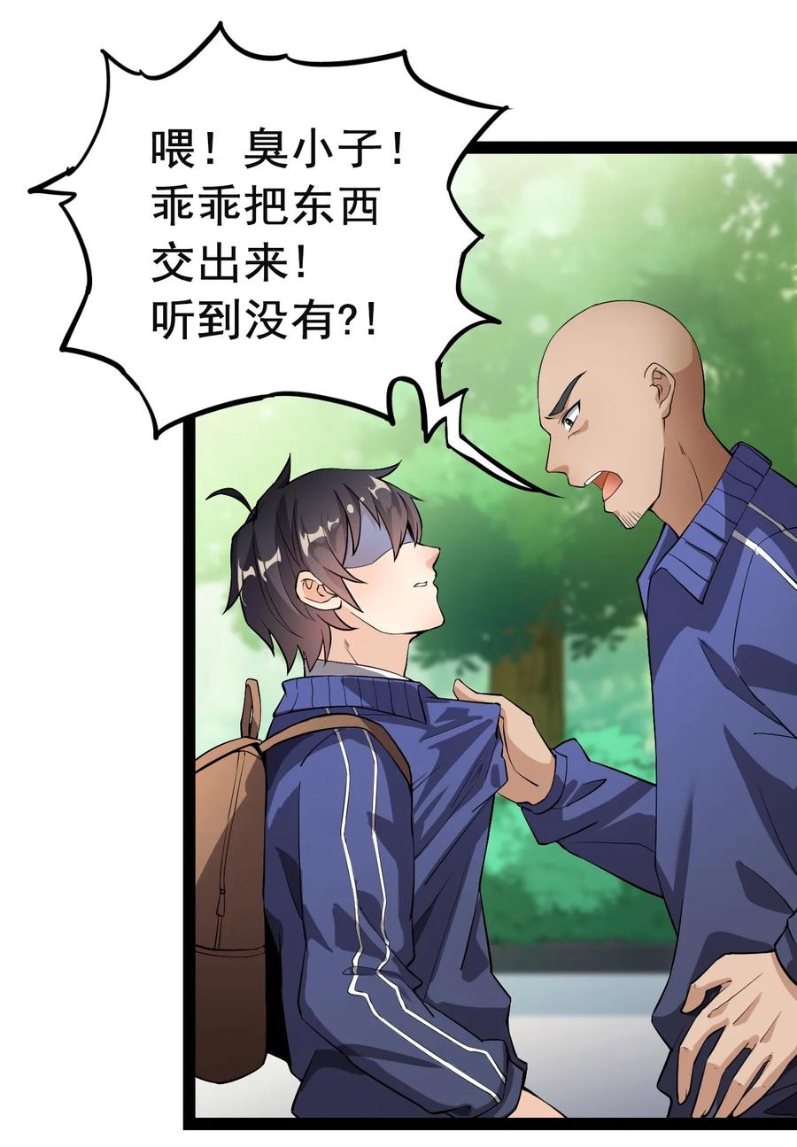 《仙王的日常生活》002 新的开学日 第13页