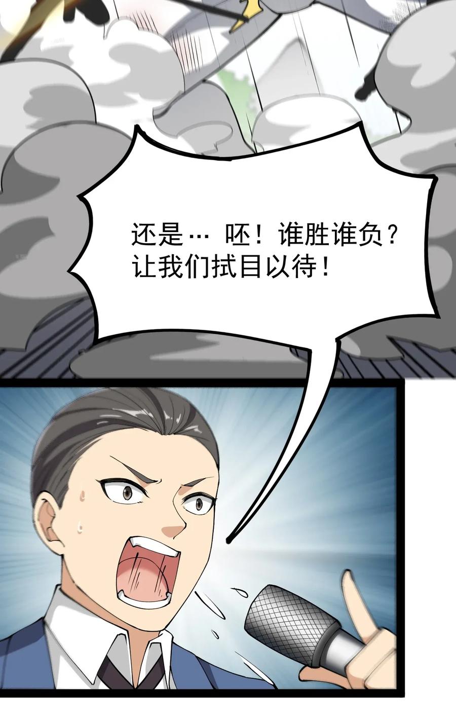 《仙王的日常生活》047 乱战之中不慌不忙 第5页