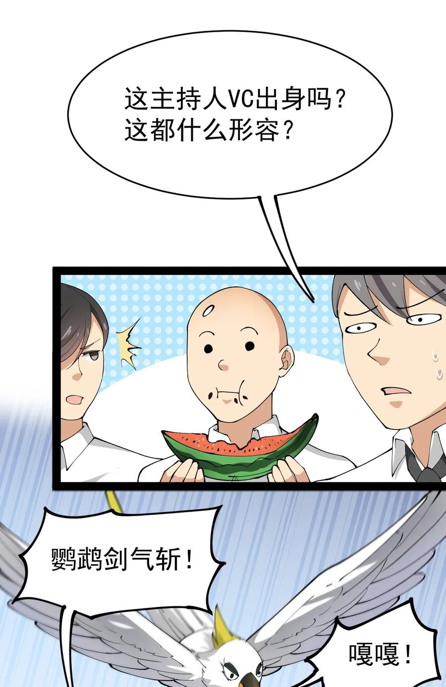 《仙王的日常生活》047 乱战之中不慌不忙 第6页