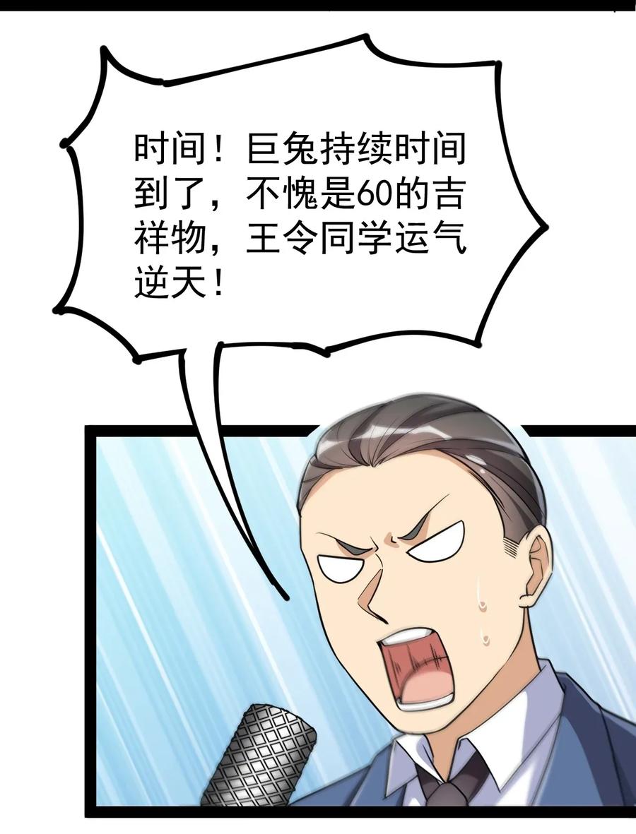 《仙王的日常生活》047 乱战之中不慌不忙 第39页