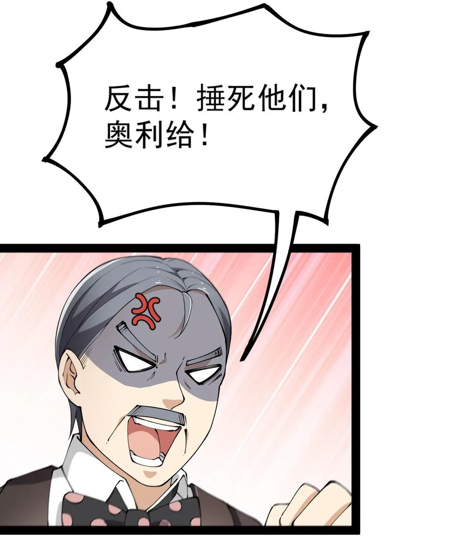 《仙王的日常生活》047 乱战之中不慌不忙 第2页