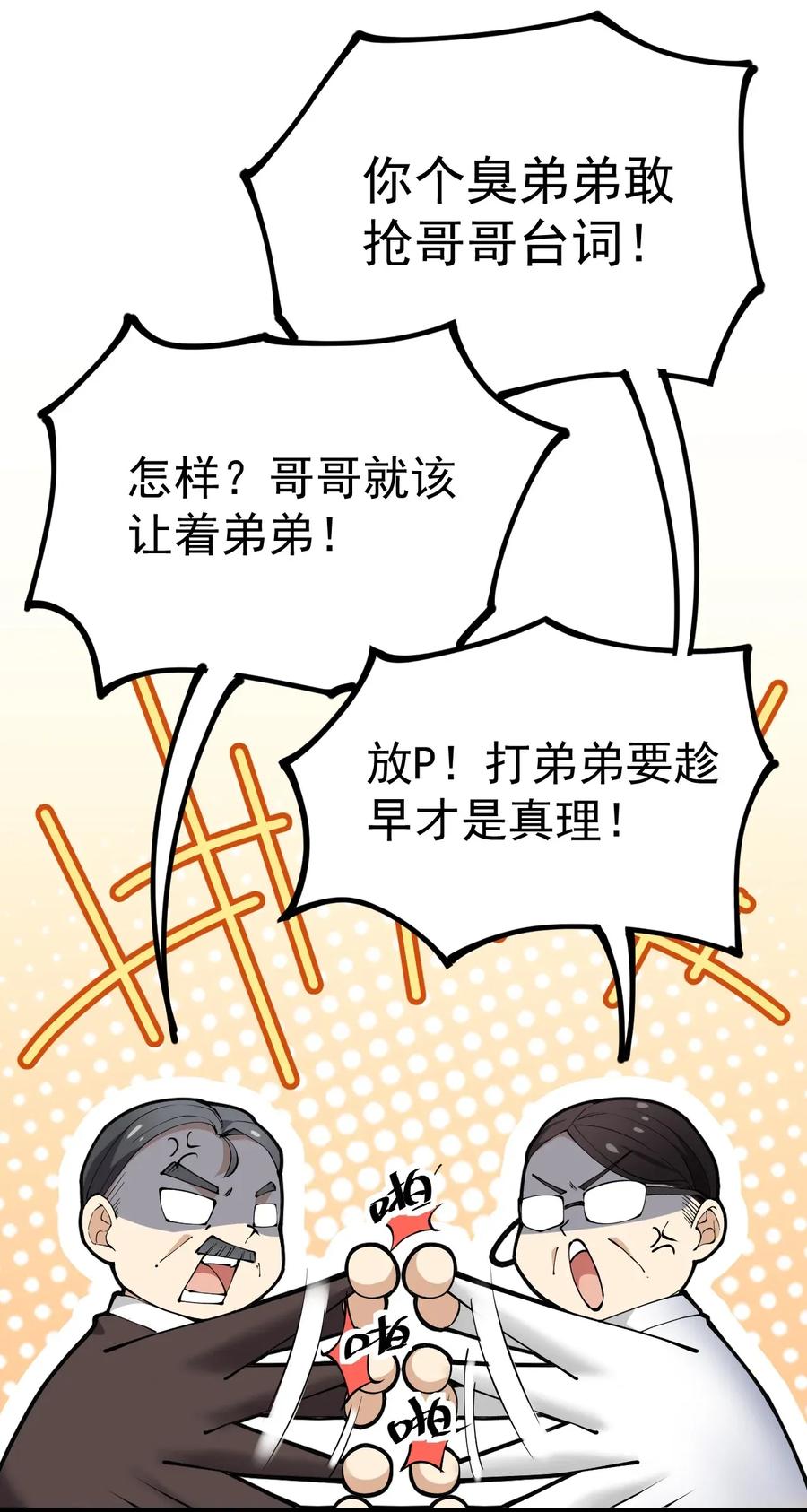 《仙王的日常生活》047 乱战之中不慌不忙 第3页