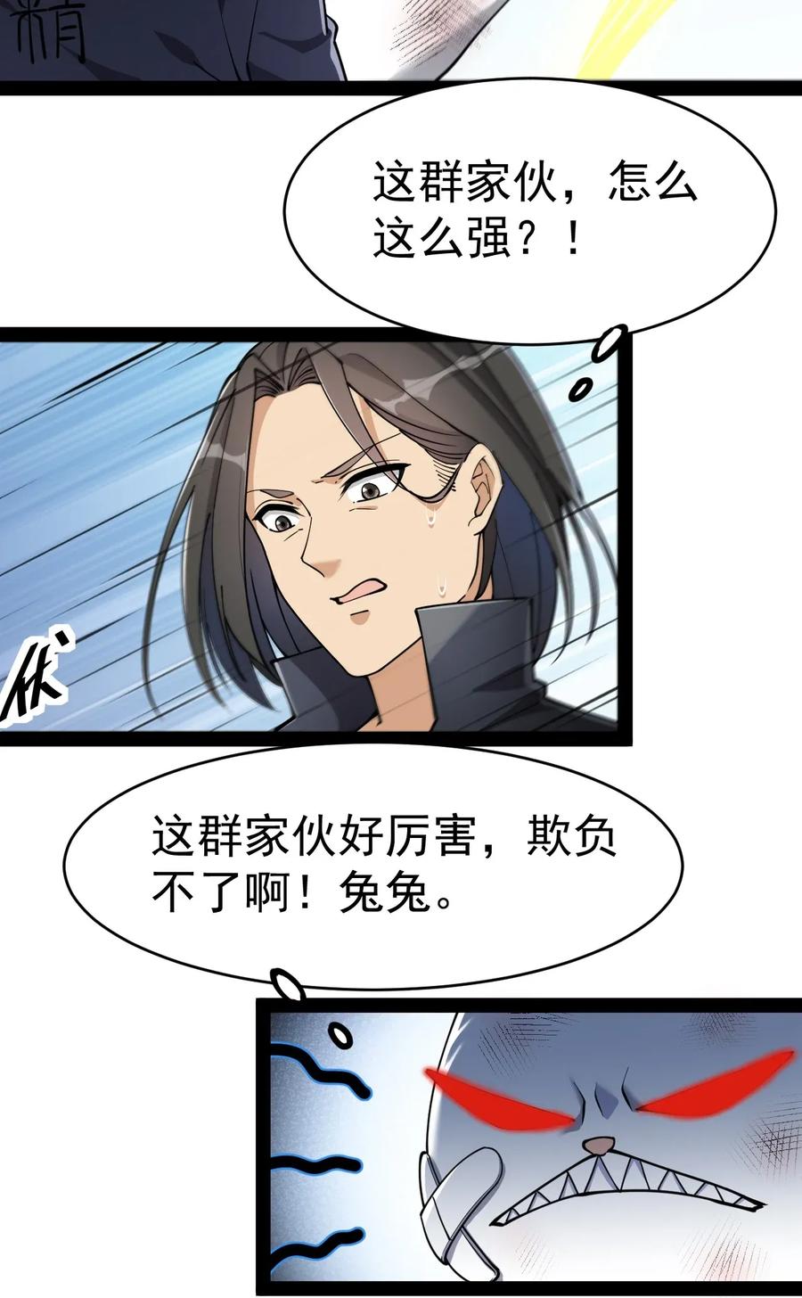 《仙王的日常生活》047 乱战之中不慌不忙 第18页