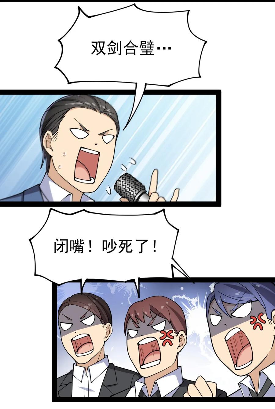 《仙王的日常生活》047 乱战之中不慌不忙 第11页