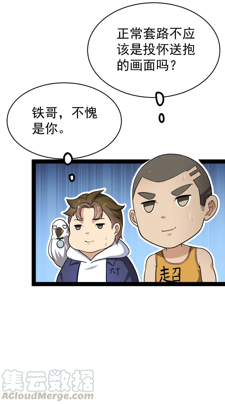 《仙王的日常生活》047 乱战之中不慌不忙 第36页