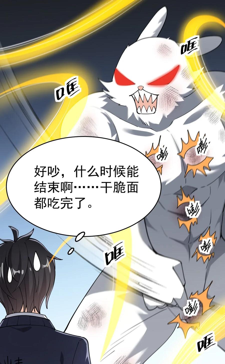 《仙王的日常生活》047 乱战之中不慌不忙 第17页