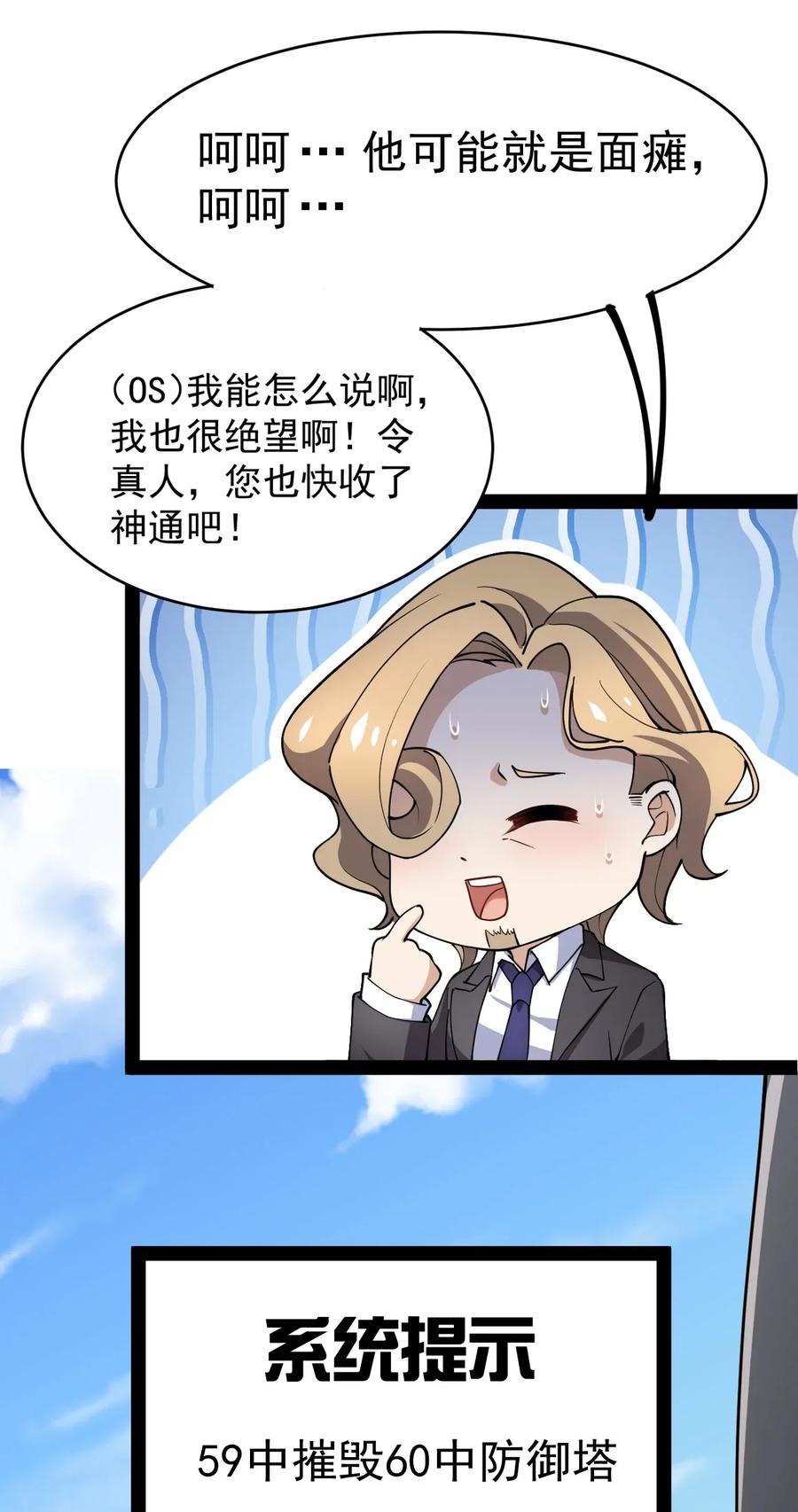 《仙王的日常生活》047 乱战之中不慌不忙 第41页