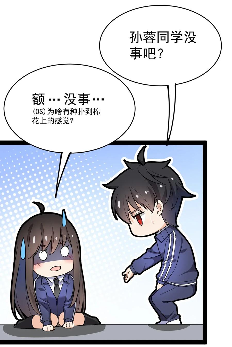 《仙王的日常生活》047 乱战之中不慌不忙 第35页