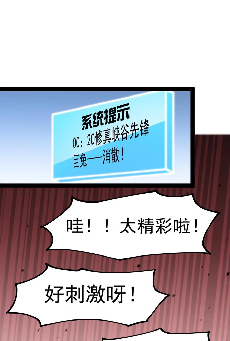 《仙王的日常生活》047 乱战之中不慌不忙 第37页