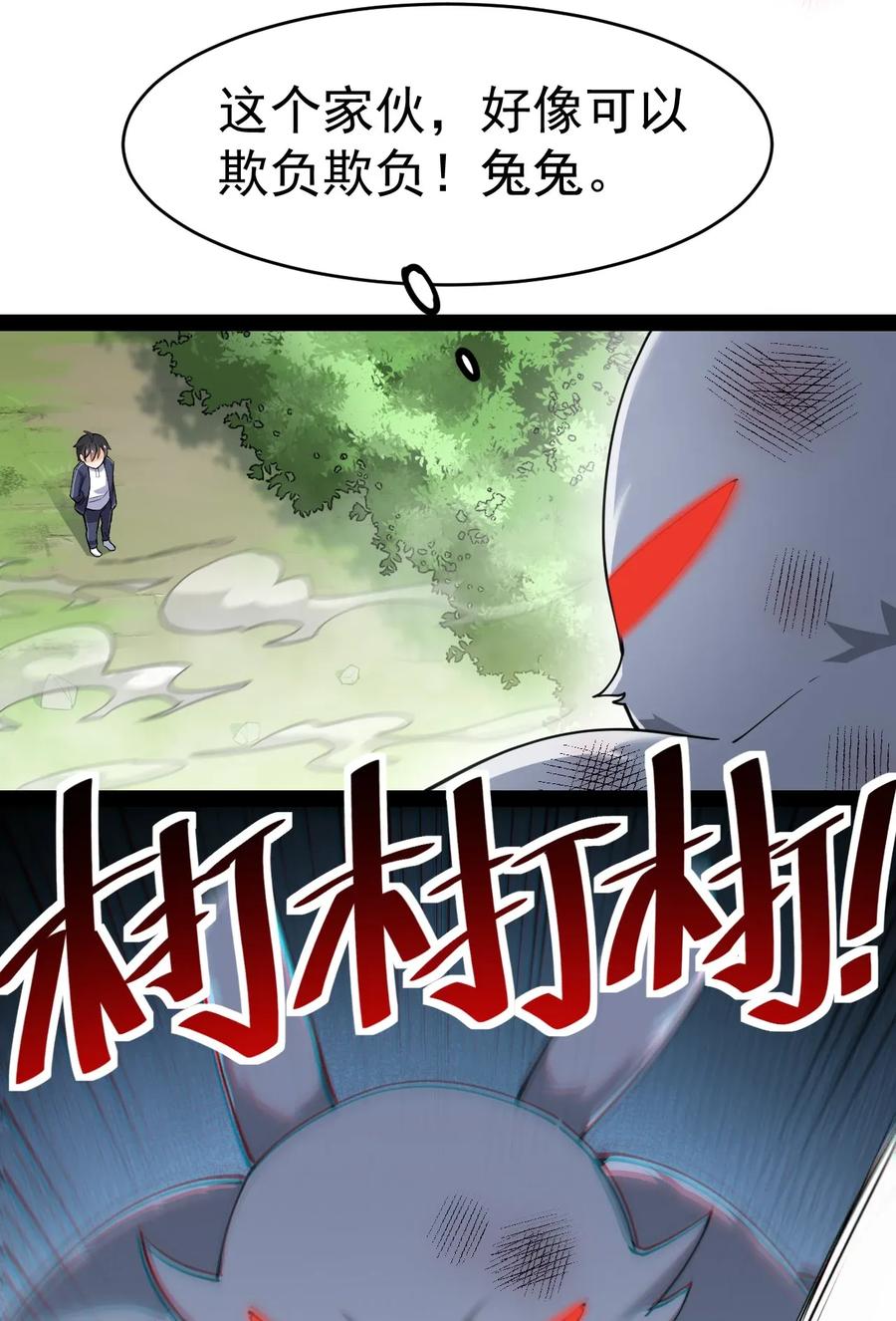 《仙王的日常生活》047 乱战之中不慌不忙 第19页