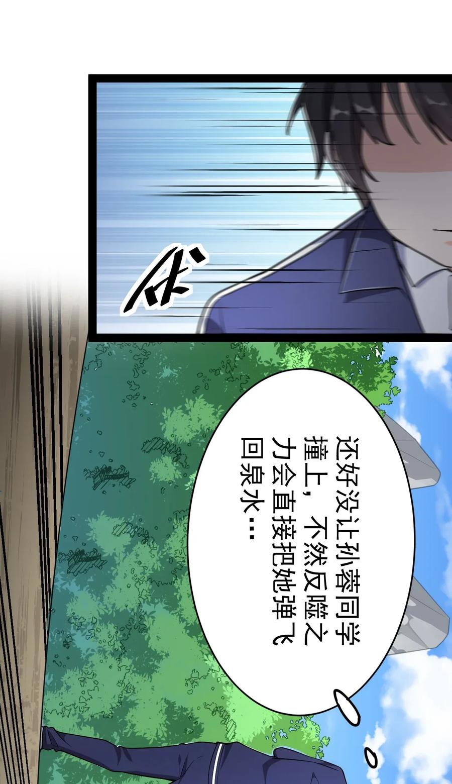 《仙王的日常生活》047 乱战之中不慌不忙 第33页