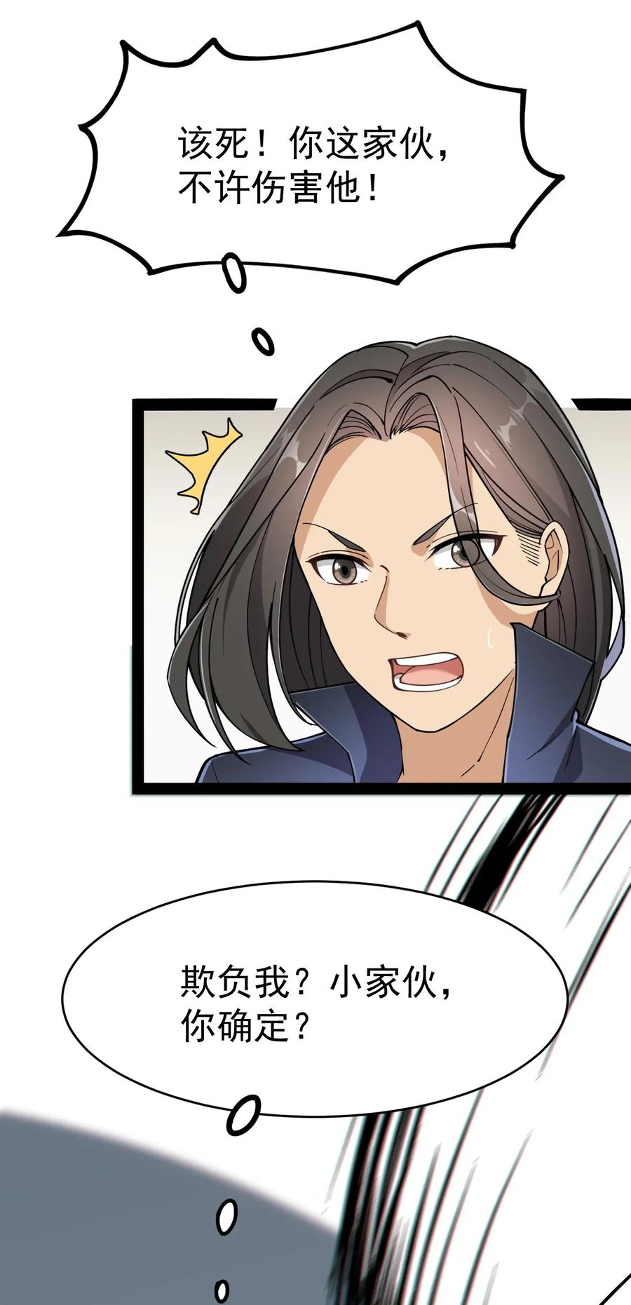 《仙王的日常生活》047 乱战之中不慌不忙 第22页