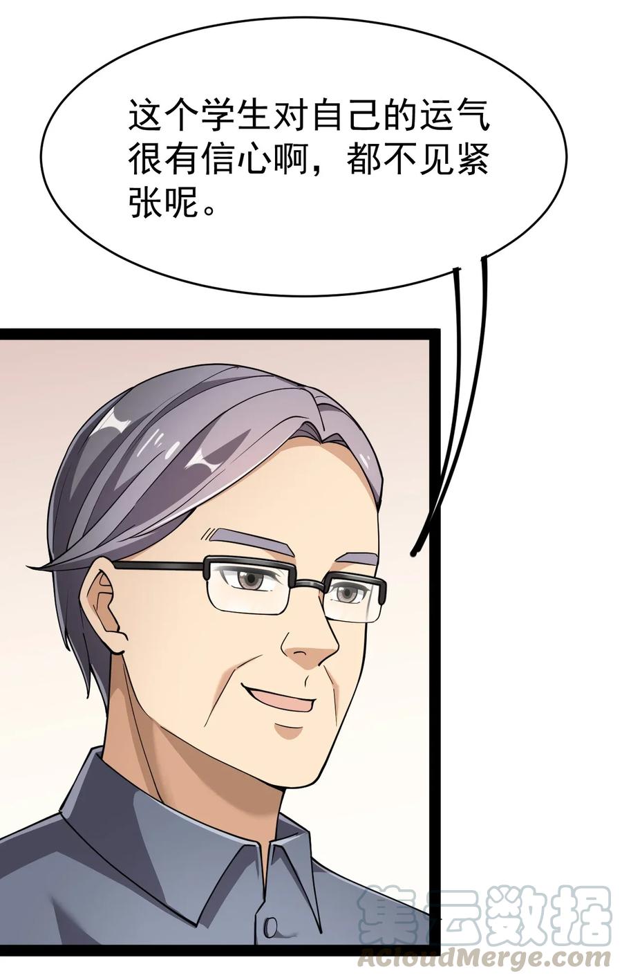 《仙王的日常生活》047 乱战之中不慌不忙 第40页