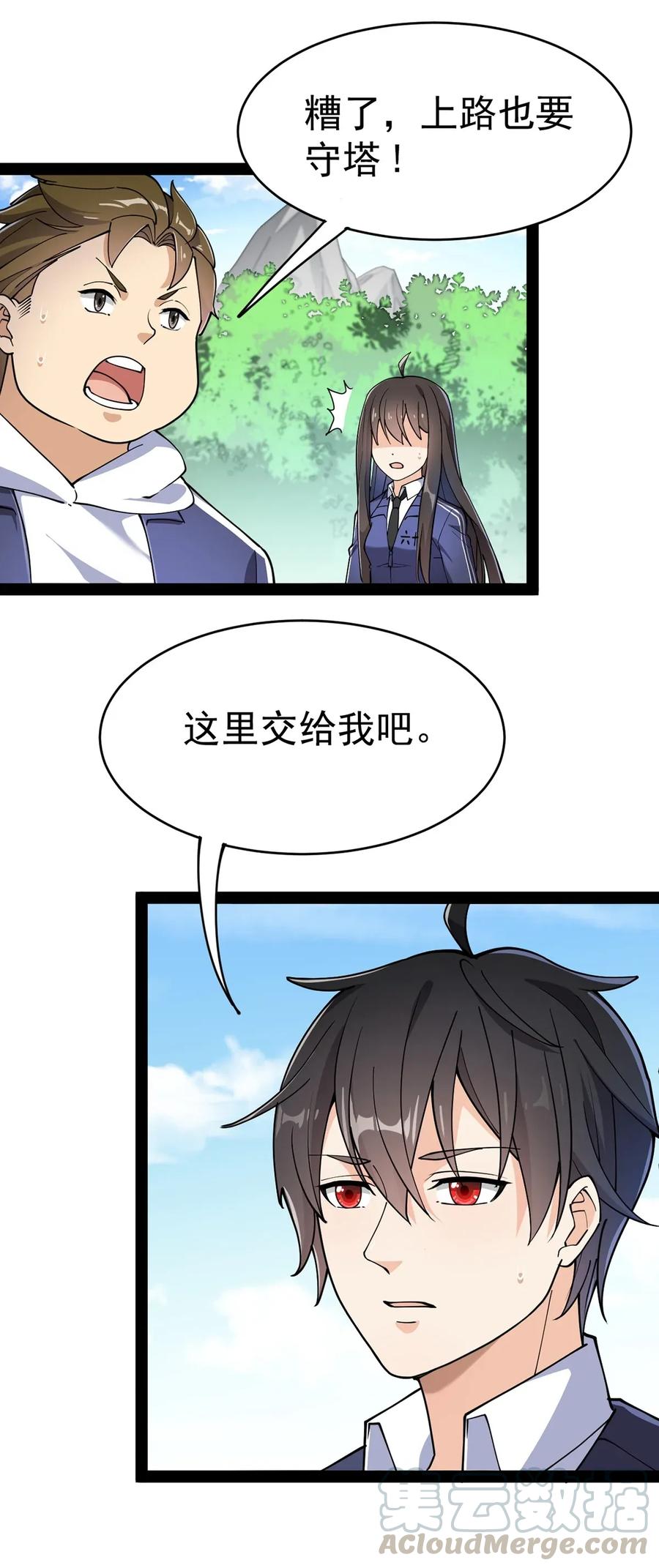 《仙王的日常生活》048 偷塔分推我最行！ 第10页