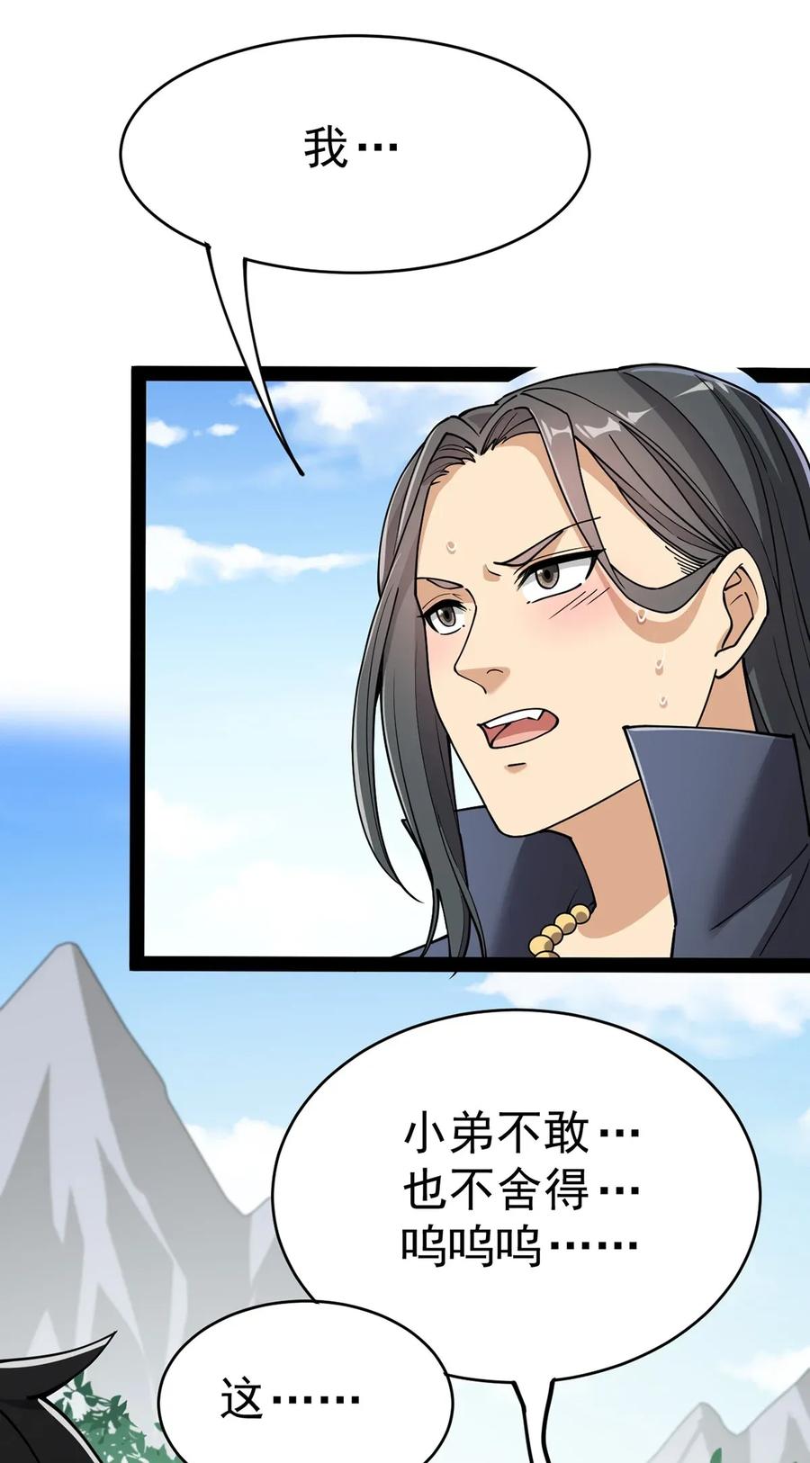 《仙王的日常生活》048 偷塔分推我最行！ 第20页
