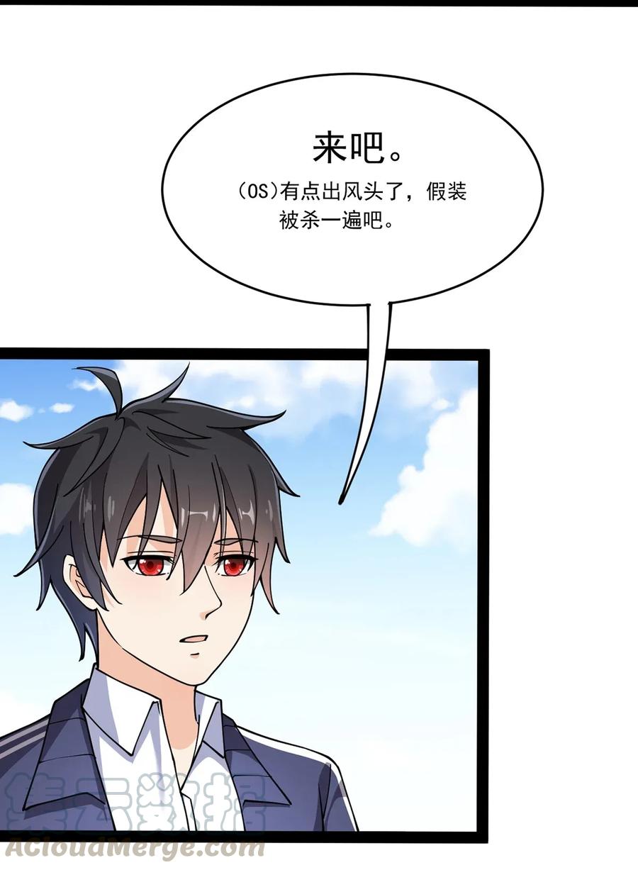 《仙王的日常生活》048 偷塔分推我最行！ 第19页