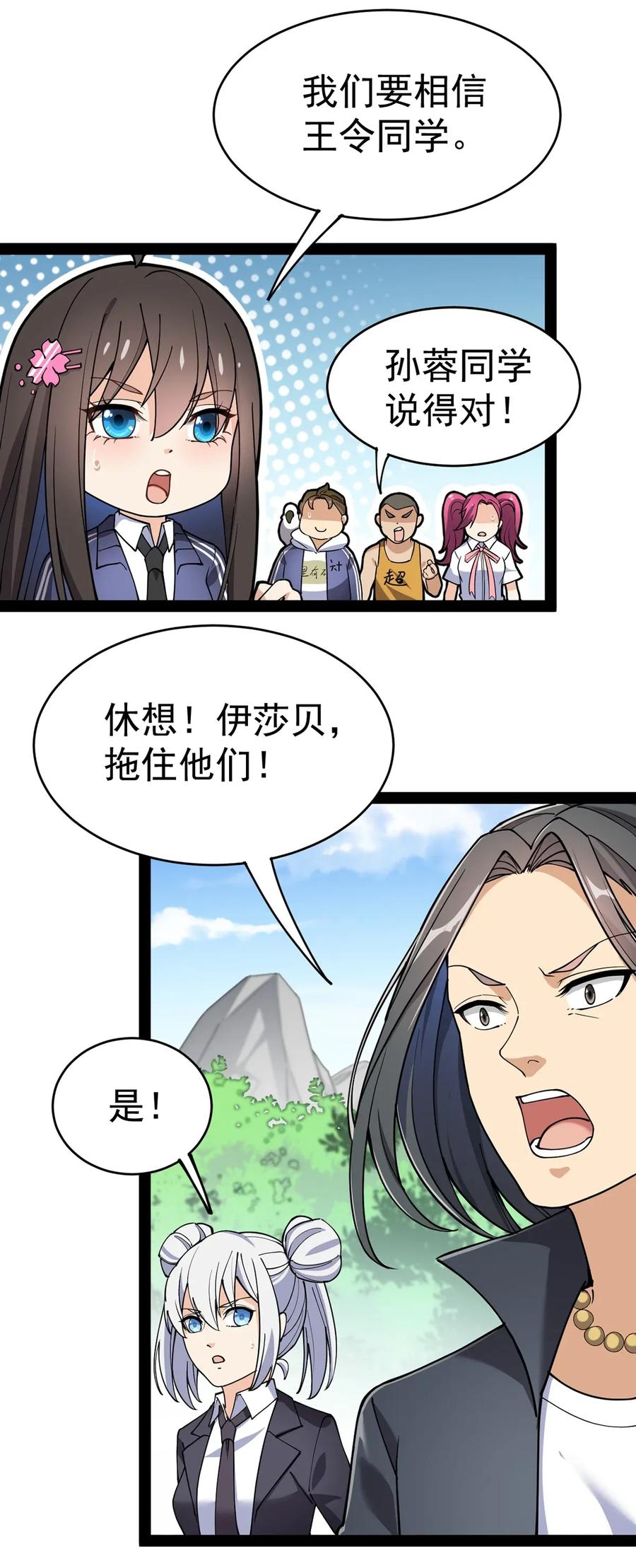 《仙王的日常生活》048 偷塔分推我最行！ 第12页