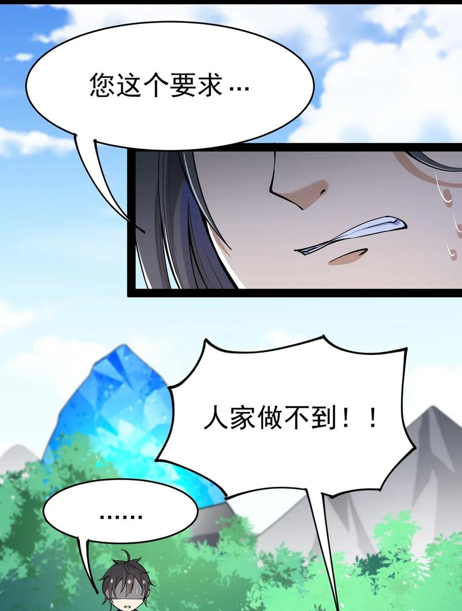 《仙王的日常生活》048 偷塔分推我最行！ 第24页