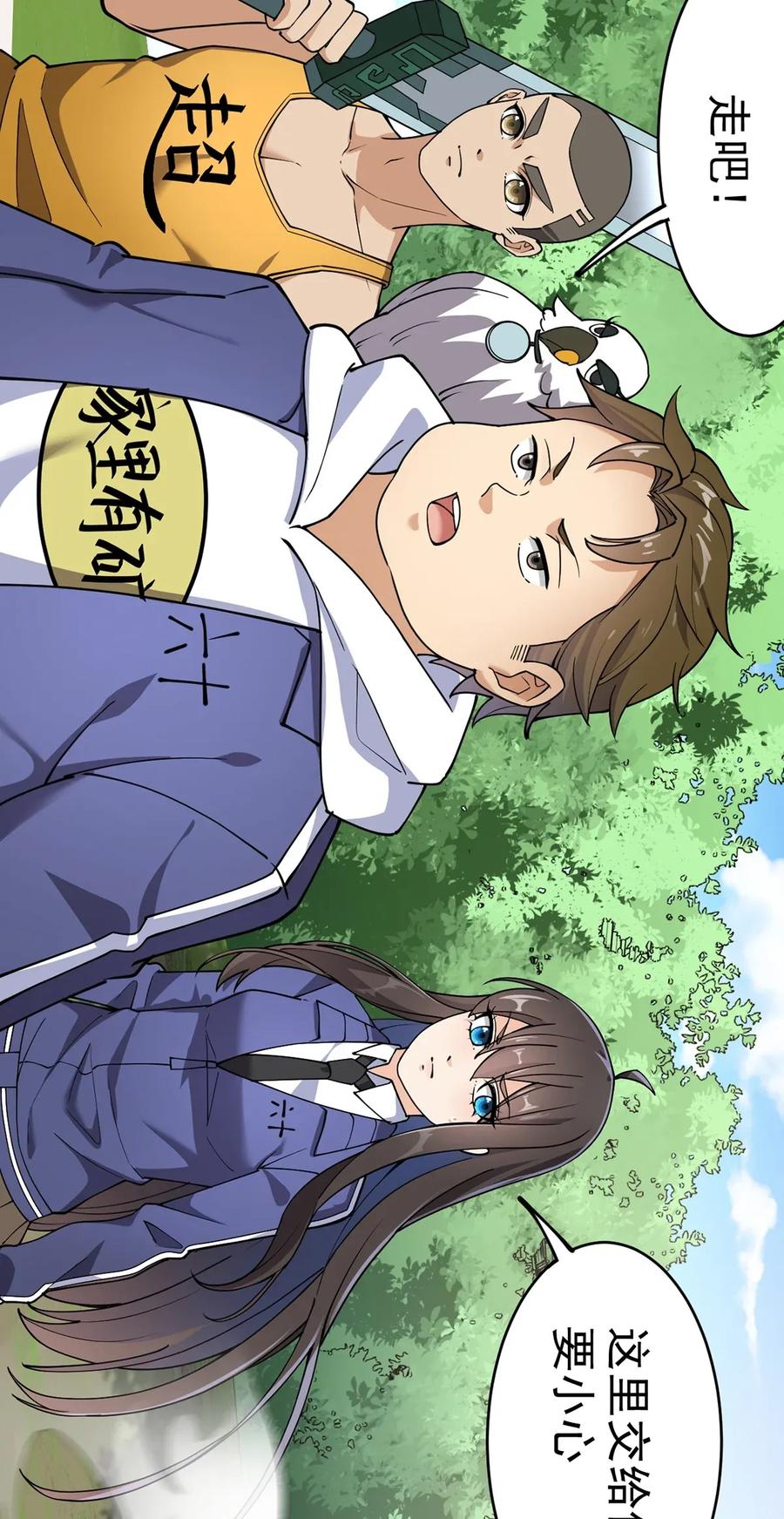 《仙王的日常生活》048 偷塔分推我最行！ 第17页