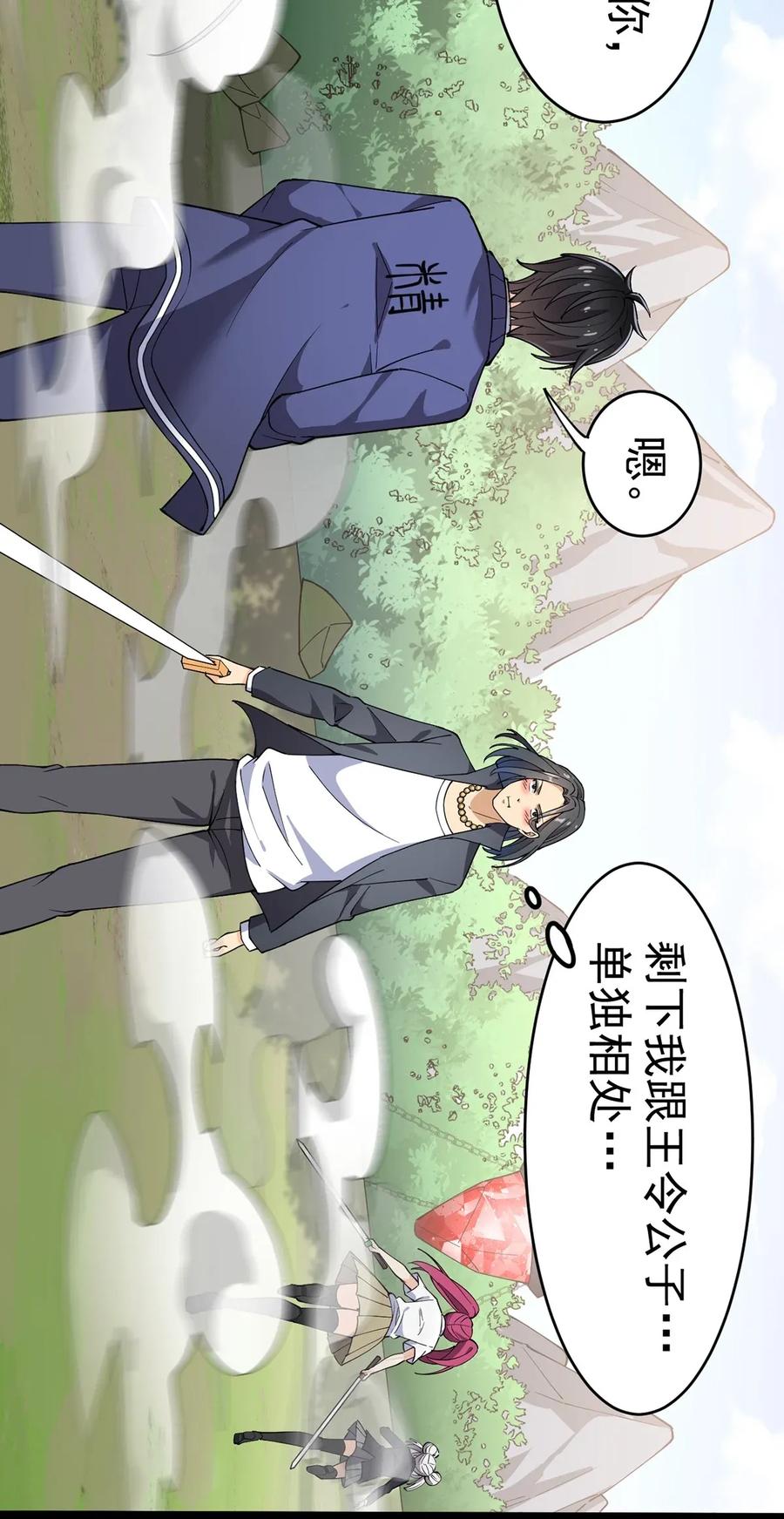 《仙王的日常生活》048 偷塔分推我最行！ 第18页