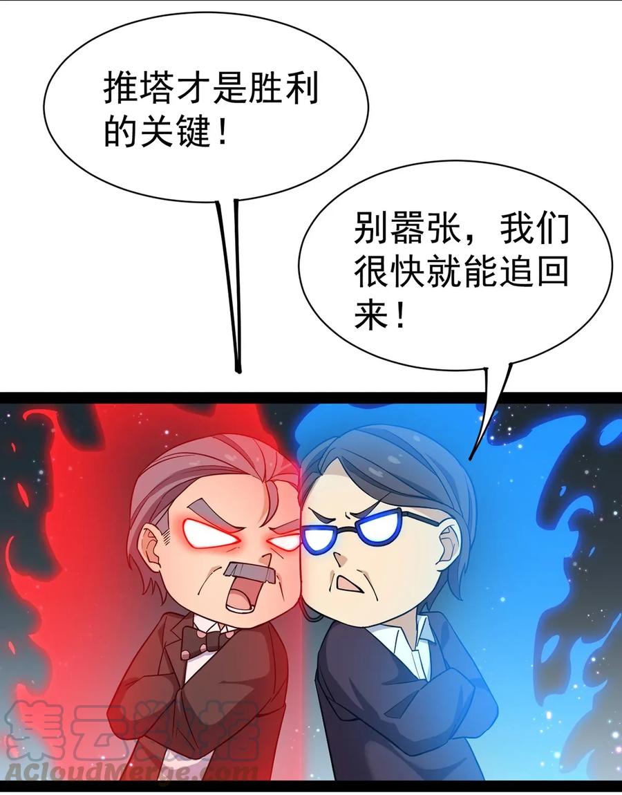 《仙王的日常生活》048 偷塔分推我最行！ 第4页
