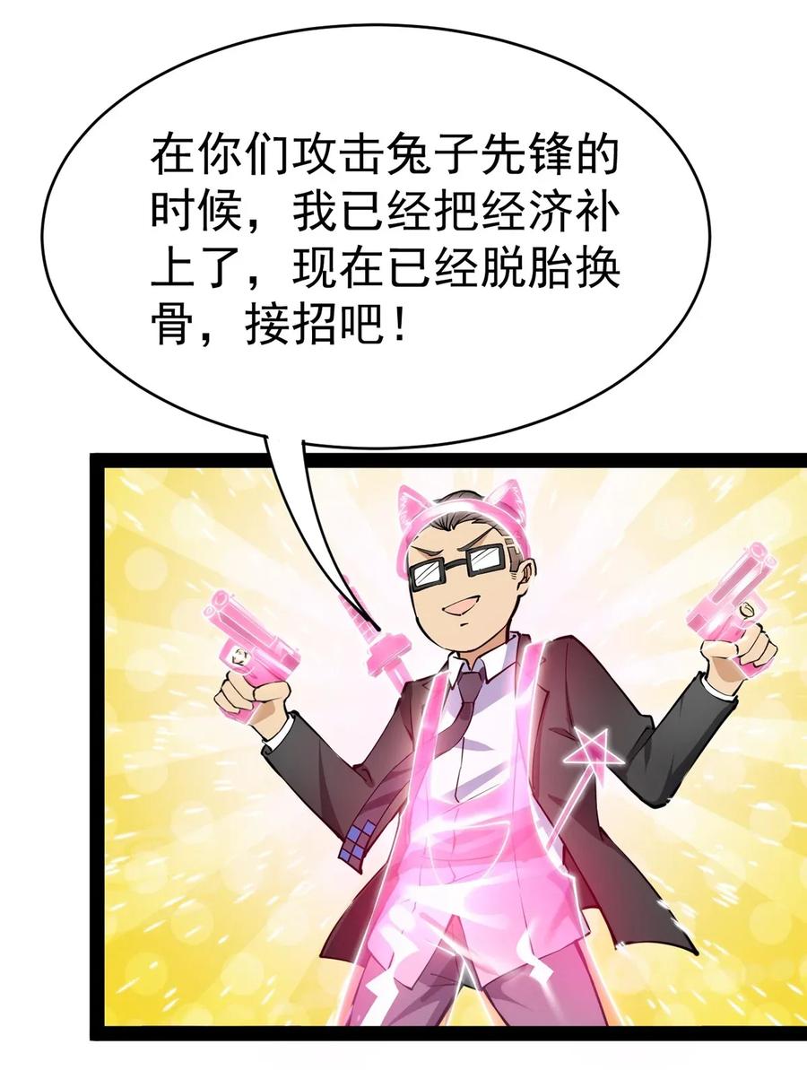 《仙王的日常生活》048 偷塔分推我最行！ 第29页