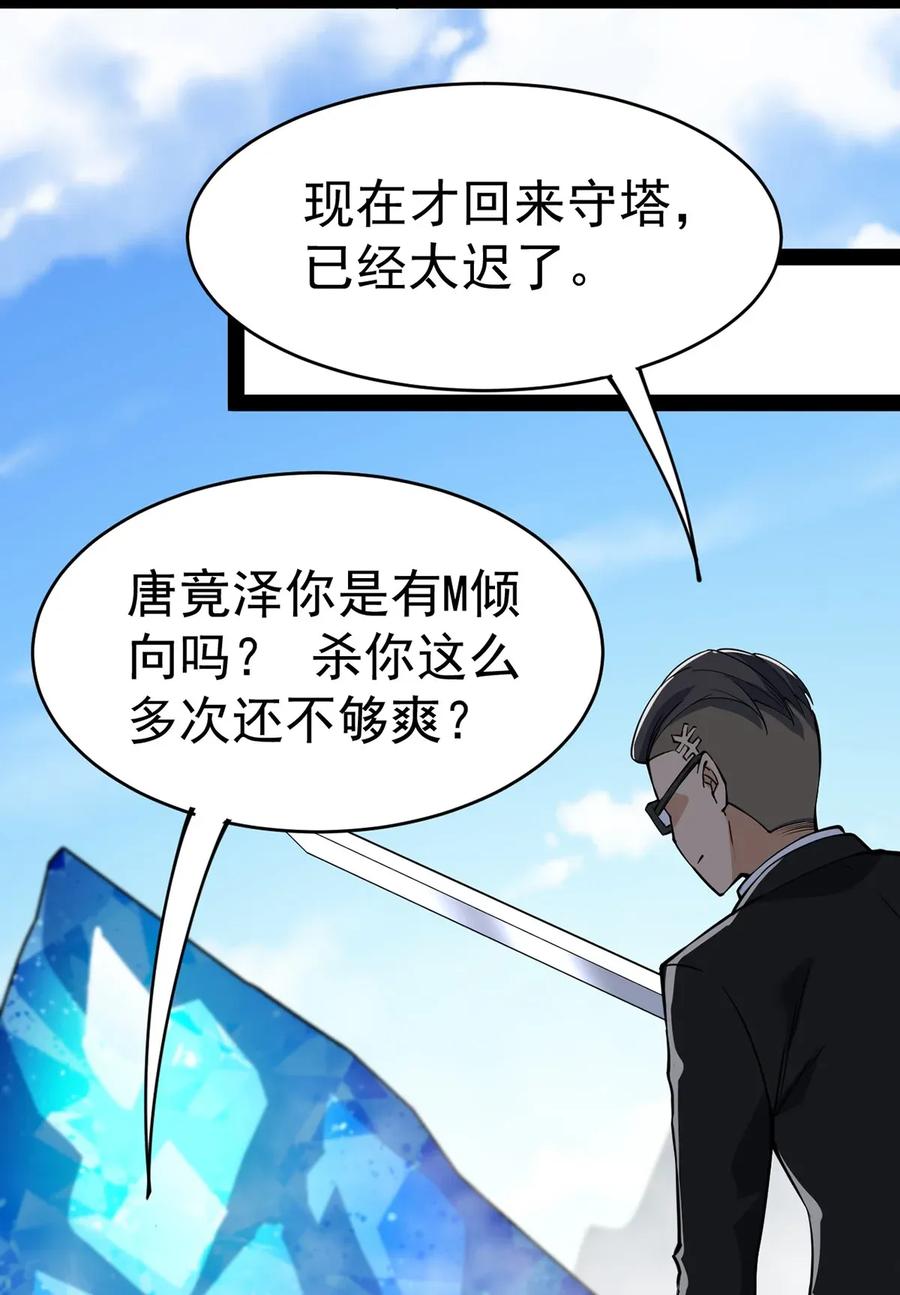 《仙王的日常生活》048 偷塔分推我最行！ 第26页
