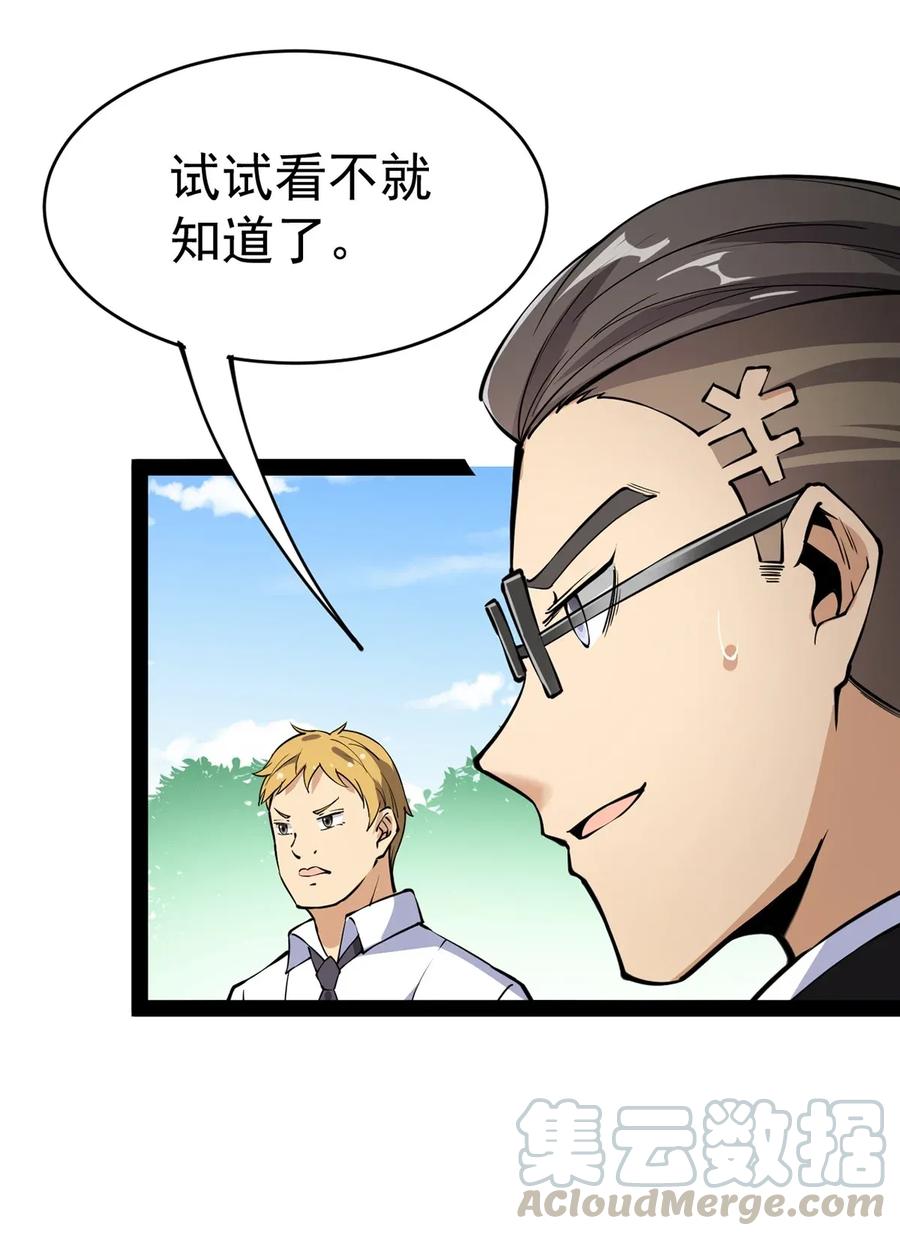 《仙王的日常生活》048 偷塔分推我最行！ 第31页