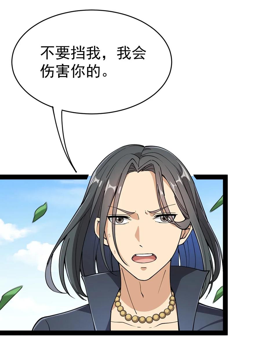 《仙王的日常生活》048 偷塔分推我最行！ 第15页