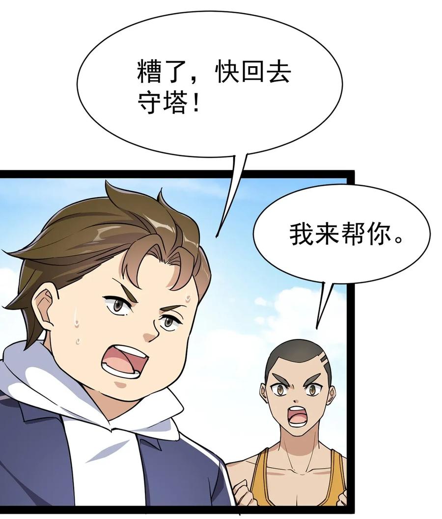 《仙王的日常生活》048 偷塔分推我最行！ 第5页