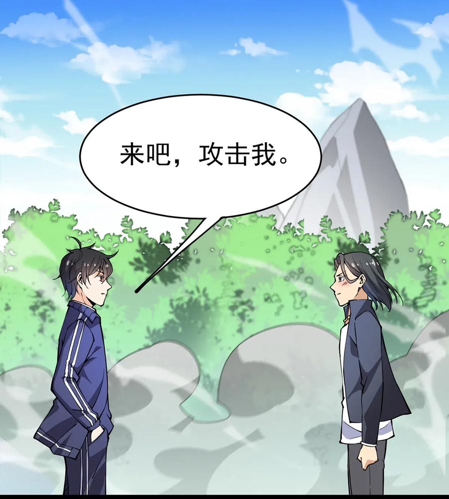 《仙王的日常生活》048 偷塔分推我最行！ 第23页