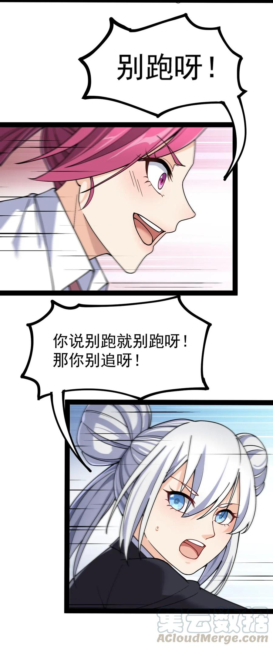 《仙王的日常生活》048 偷塔分推我最行！ 第22页