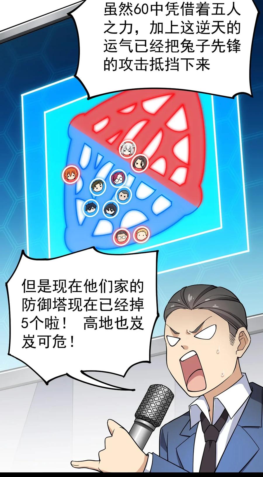 《仙王的日常生活》048 偷塔分推我最行！ 第3页
