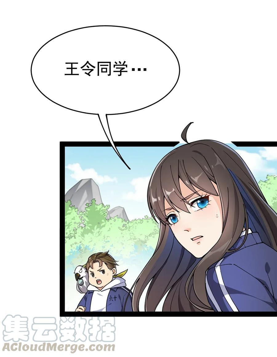 《仙王的日常生活》048 偷塔分推我最行！ 第16页
