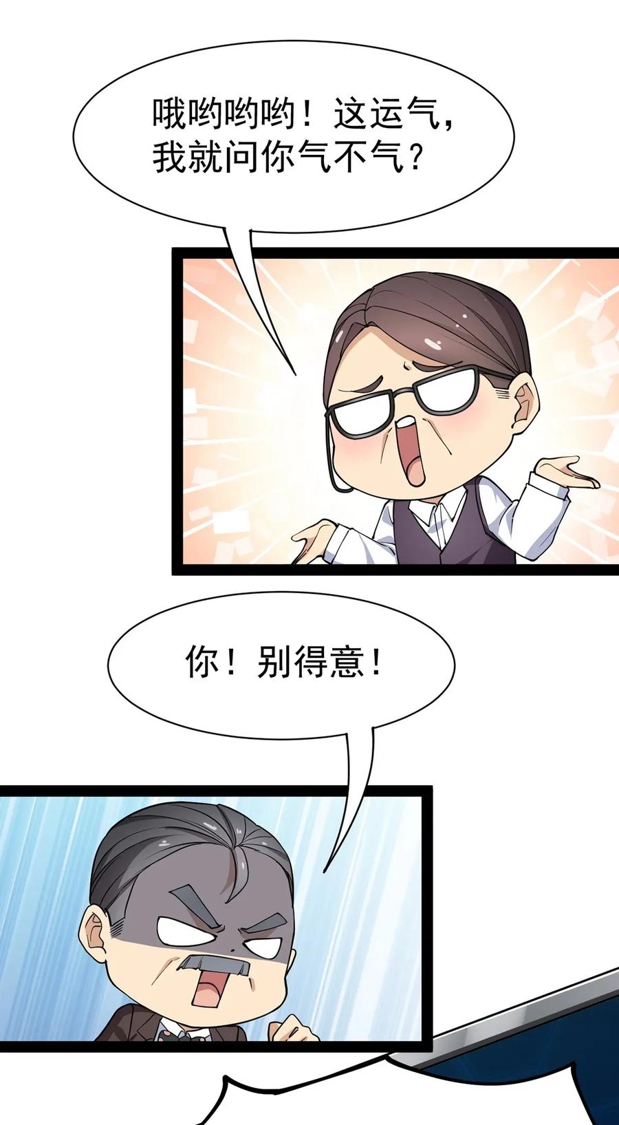 《仙王的日常生活》048 偷塔分推我最行！ 第2页