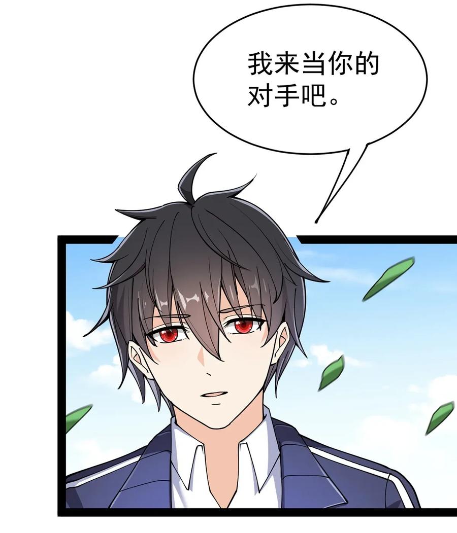 《仙王的日常生活》048 偷塔分推我最行！ 第14页