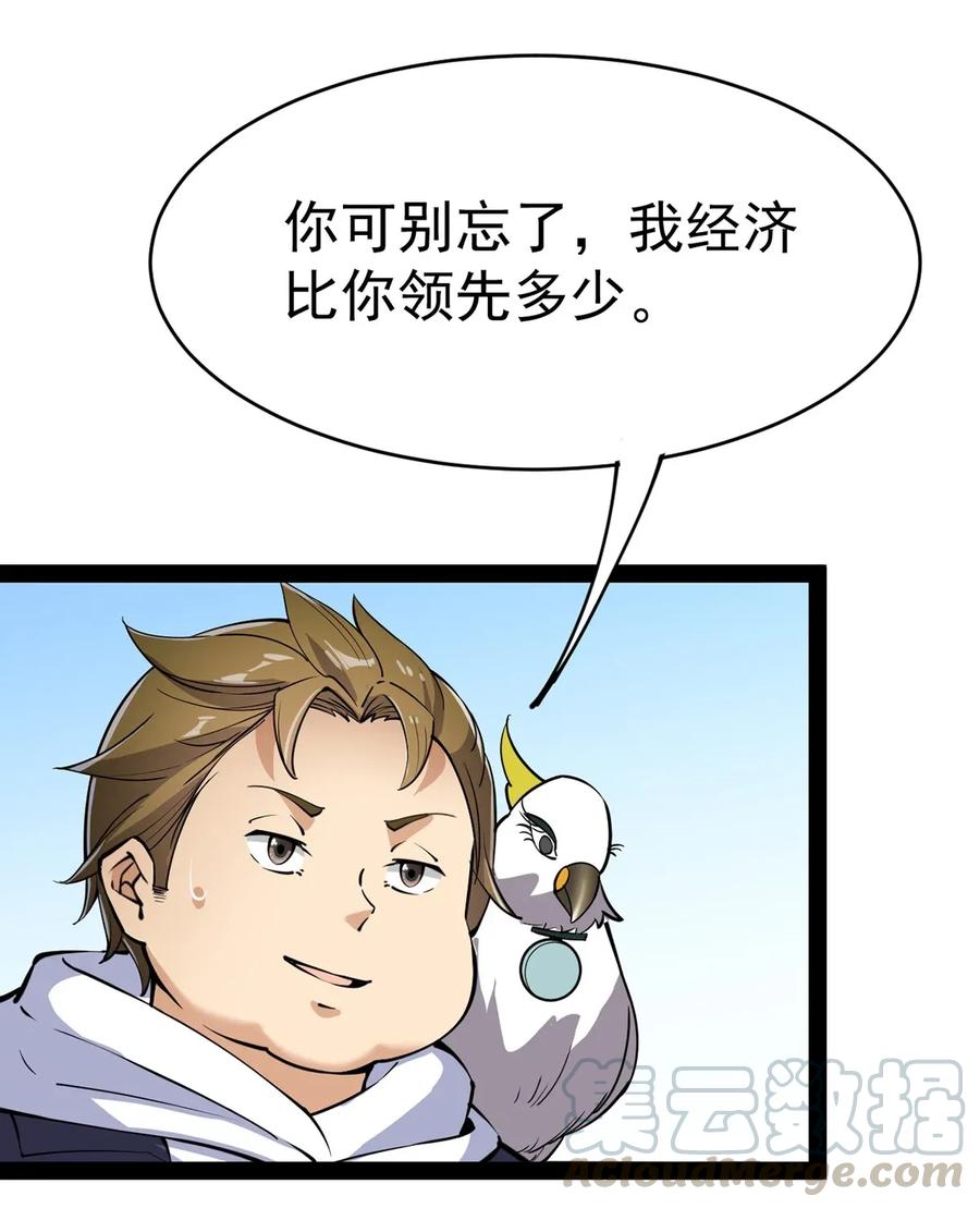 《仙王的日常生活》048 偷塔分推我最行！ 第28页