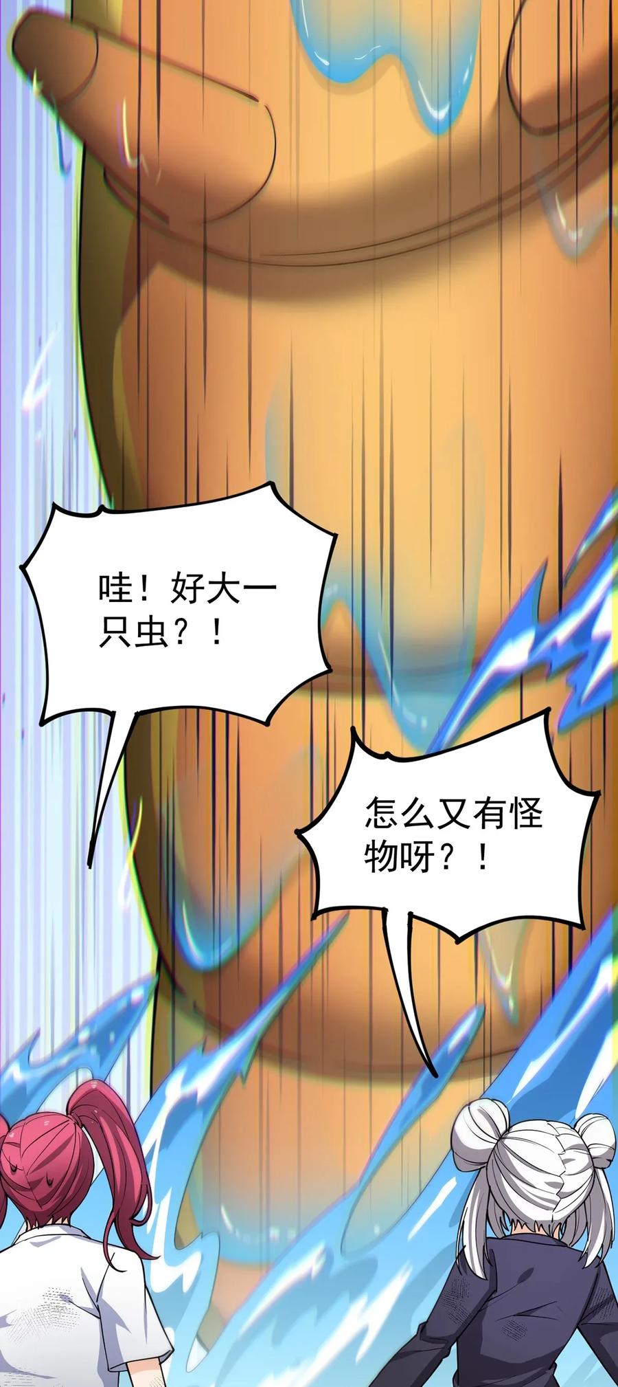《仙王的日常生活》048 偷塔分推我最行！ 第35页