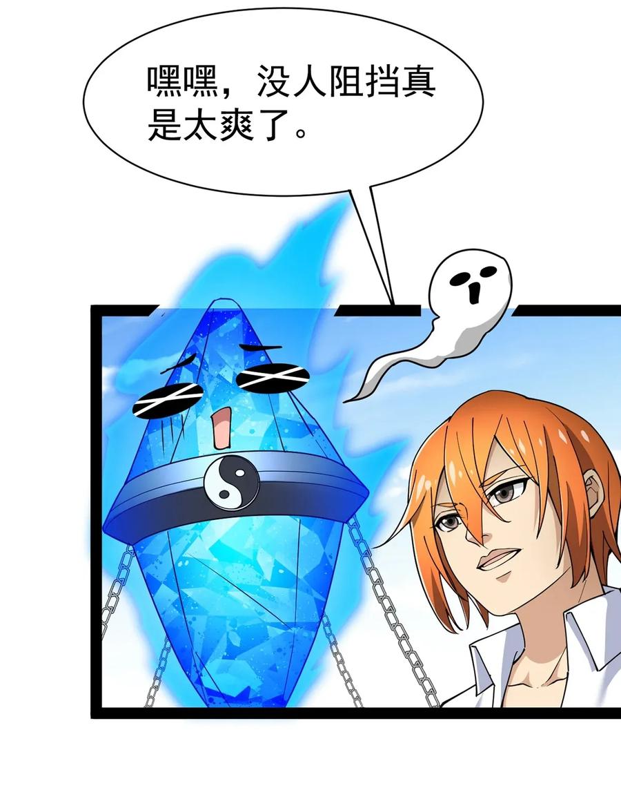 《仙王的日常生活》048 偷塔分推我最行！ 第8页