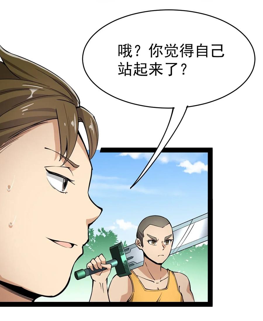 《仙王的日常生活》048 偷塔分推我最行！ 第30页