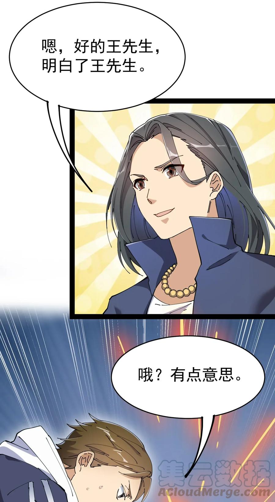 《仙王的日常生活》049 为什么总有人不让我回泉水 第34页