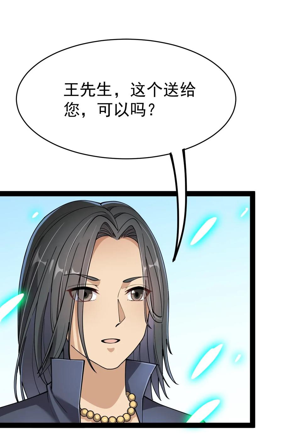 《仙王的日常生活》049 为什么总有人不让我回泉水 第30页