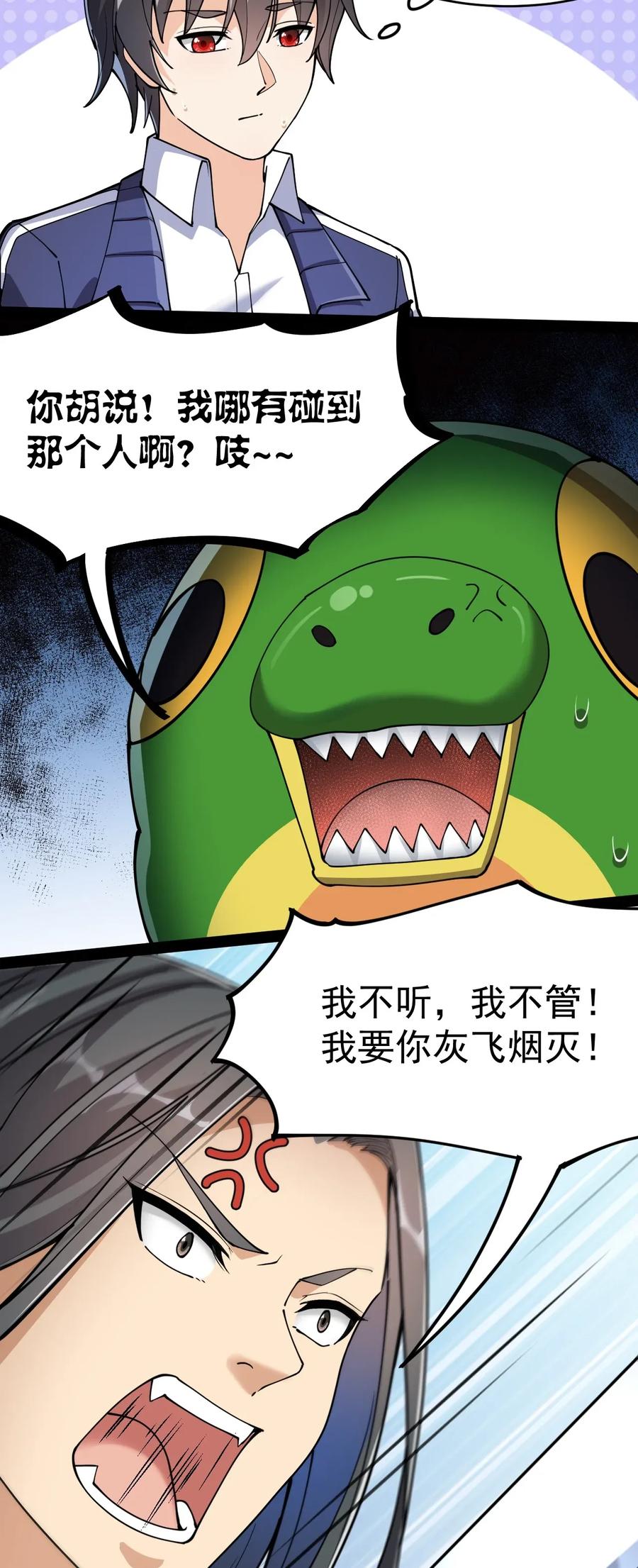 《仙王的日常生活》049 为什么总有人不让我回泉水 第21页