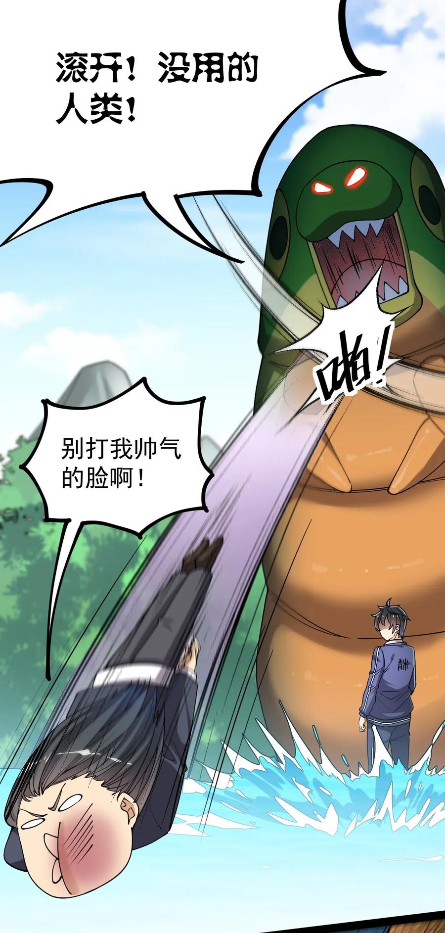 《仙王的日常生活》049 为什么总有人不让我回泉水 第14页