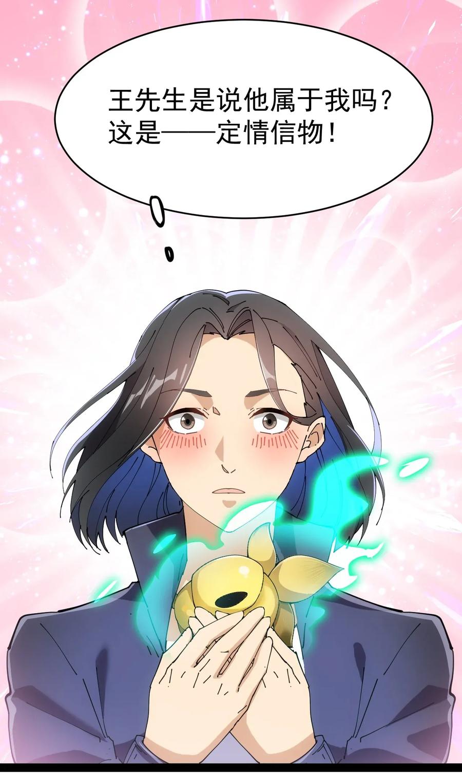 《仙王的日常生活》049 为什么总有人不让我回泉水 第32页