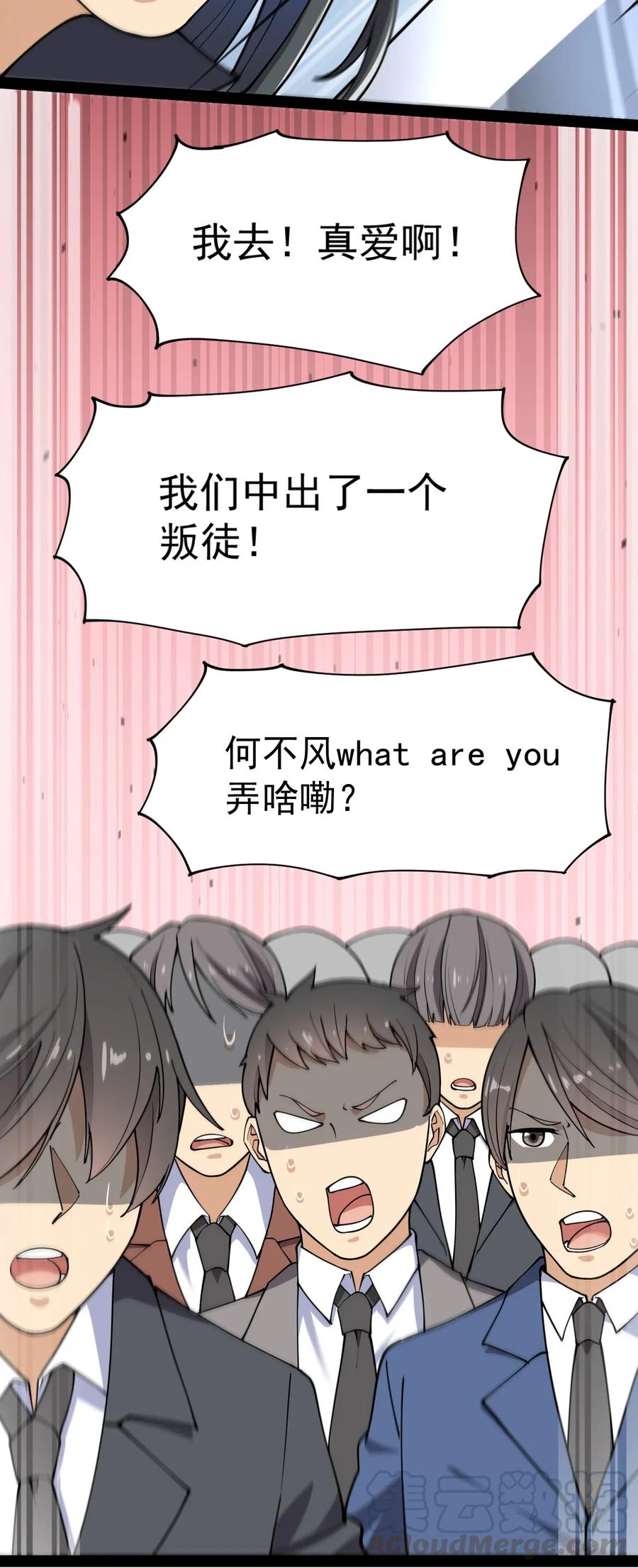 《仙王的日常生活》049 为什么总有人不让我回泉水 第22页