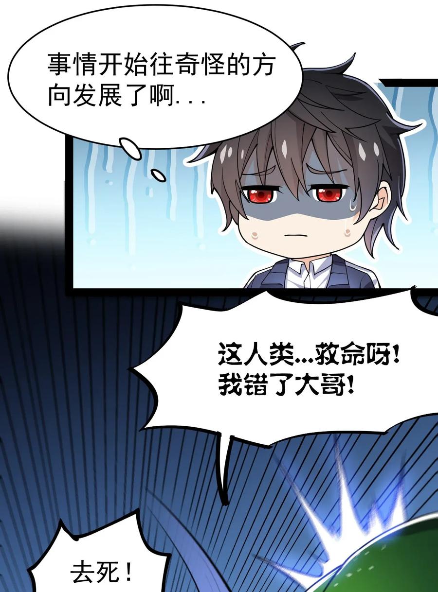 《仙王的日常生活》049 为什么总有人不让我回泉水 第24页