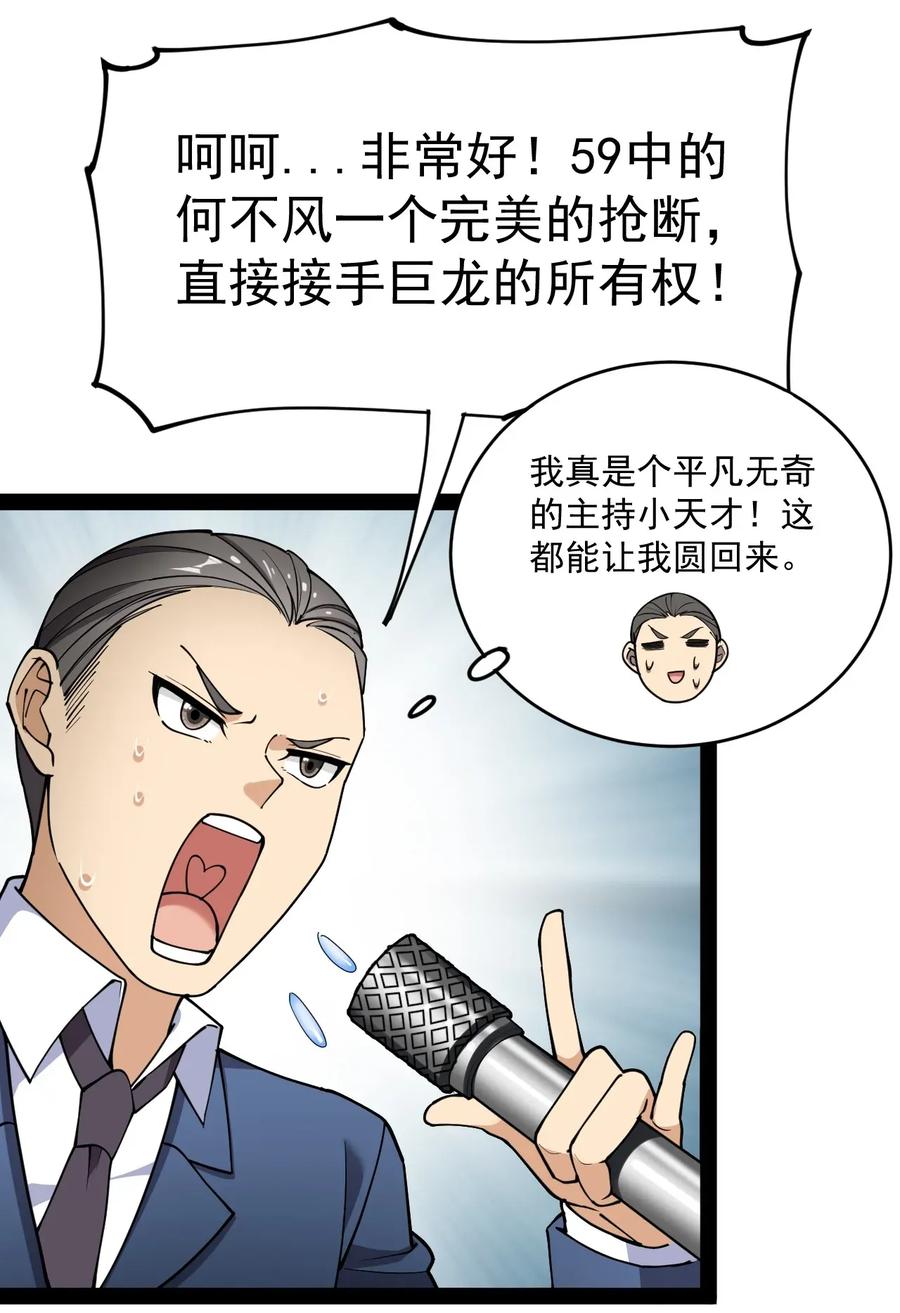 《仙王的日常生活》049 为什么总有人不让我回泉水 第23页