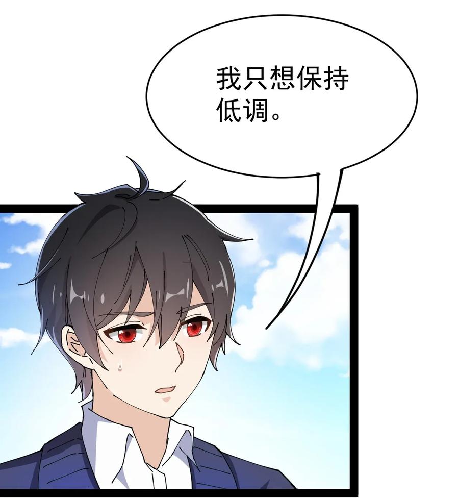 《仙王的日常生活》049 为什么总有人不让我回泉水 第33页